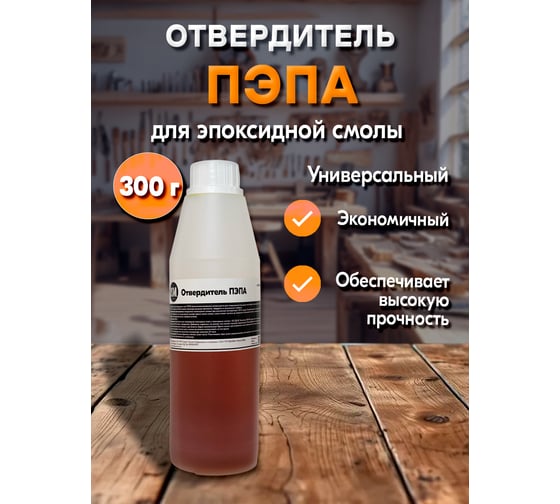 Отвердитель РУ-СМОЛА ПЭПА 300 г, для 3 кг смолы PEPA-300