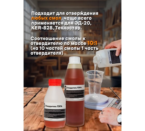 Отвердитель РУ-СМОЛА ПЭПА 300 г, для 3 кг смолы PEPA-300