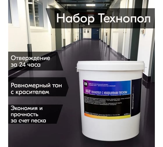 Эпоксидный наливной пол с кварцевым песком РУ-СМОЛА Технопол набор, 6.030 кг, фиолетовый SPOLRURV-6
