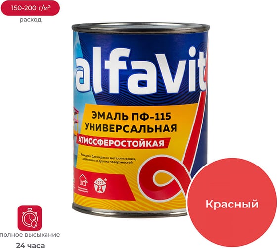 Эмаль ALFAVIT Альфа ПФ-115 красная 0,9 кг 6 206164 1