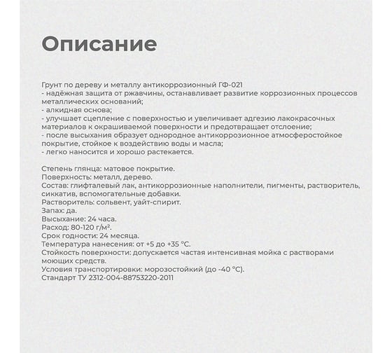 Грунт Престиж ГФ-021 серый 0,9 кг 14 21508