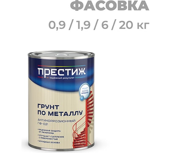 Грунт Престиж ГФ-021 серый 0,9 кг 14 21508