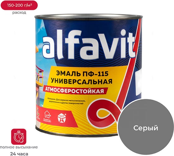 Эмаль Альфа ALFAVIT ПФ-115 серая 2,7 кг 6 30797
