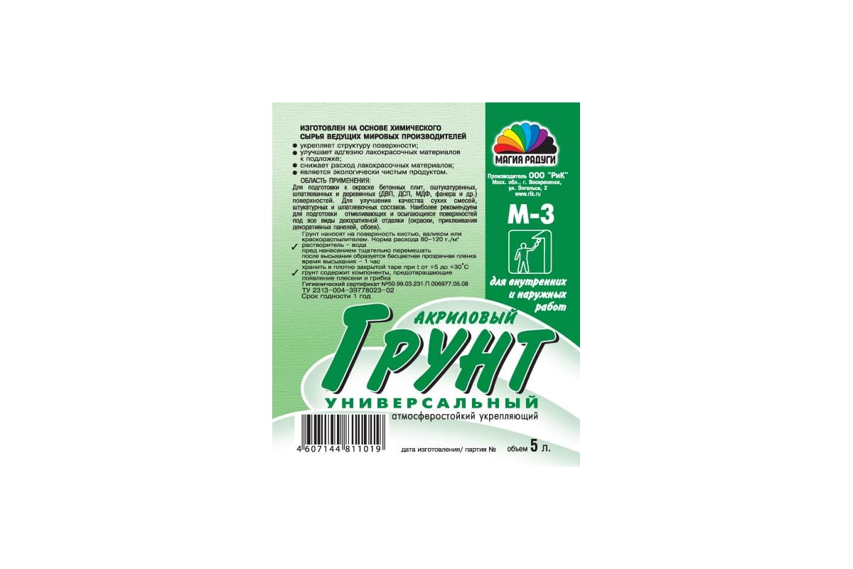 Универсальный грунт РАДУГА М3 5л 1559 - выгодная цена, отзывы,  характеристики, фото - купить в Москве и РФ