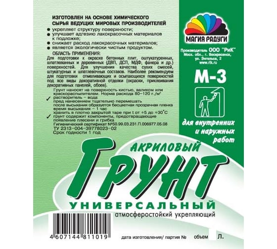 Универсальный грунт Магия Радуги М3 3л 1558