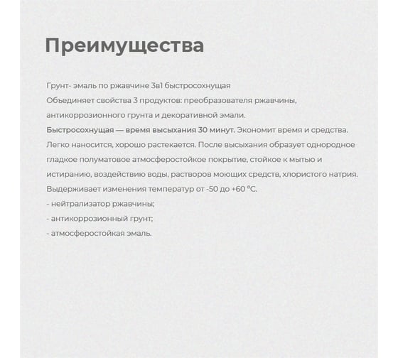 Грунт-эмаль по ржавчине Престиж белая 1,9 кг 6 22020