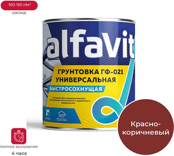 Грунт ALFAVIT ГФ-021 быстросохнущий красно-коричневый 1,9 кг 6 41237 1