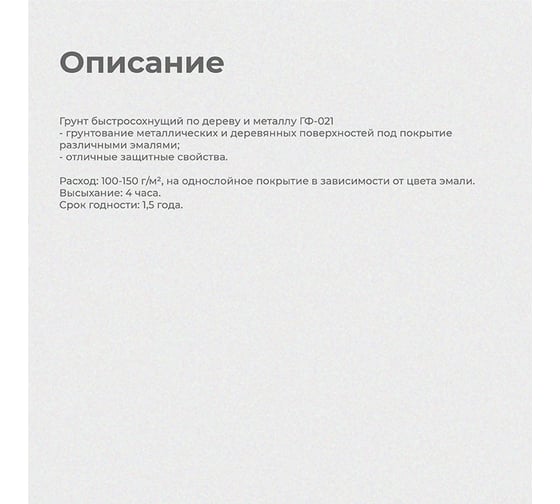 Грунт ALFAVIT ГФ-021 быстросохнущий красно-коричневый 1,9 кг 6 41237