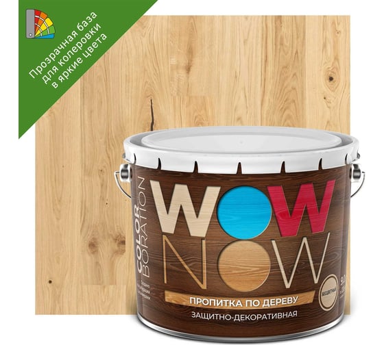 Покрытие защитно-декоративное по дереву BRITE WOW NOW бесцветное, ведро 9 214560