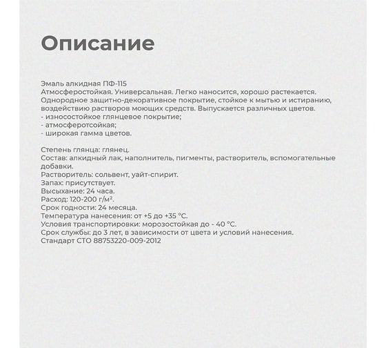 Эмаль Престиж ПФ-115 черная 1,9 кг 6 FORMULA Q8 48070
