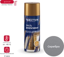 Краска аэрозоль Престиж металлик серебро 425 мл 12 52257