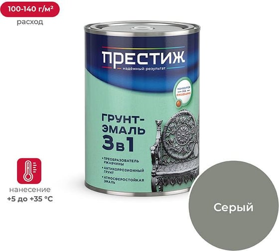 Грунт-эмаль по ржавчине Престиж серая 0,9 кг 14 22028