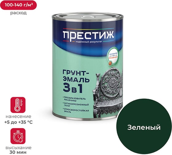 Грунт-эмаль по ржавчине Престиж зеленая 0,9 кг 14 22024