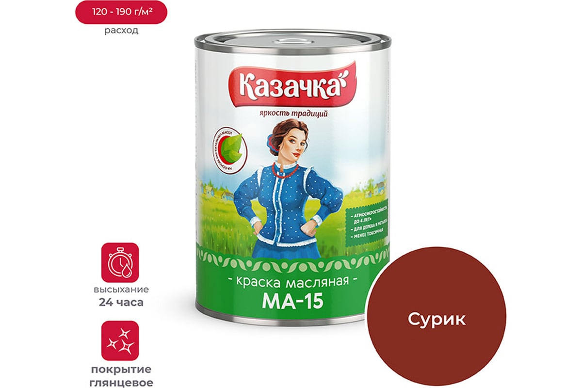 Краска масляная Казачка МА-15 сурик, 0.9 кг