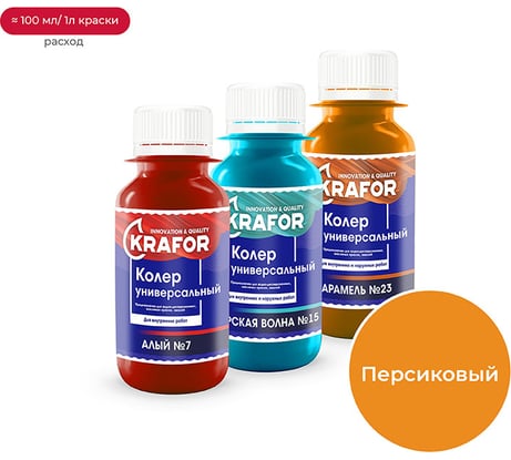 Универсальный колер KRAFOR № 5 персик 450 мл  47880