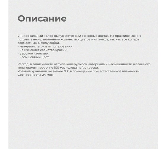 Универсальный колер KRAFOR № 5 персик 450 мл  47880