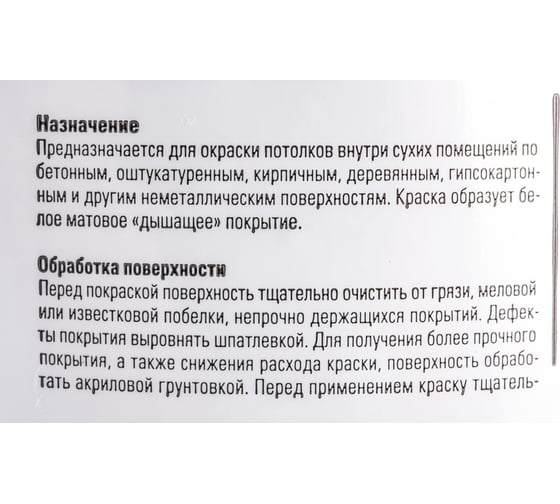 Краска для потолков Альмира 3,0 кг 00-00000356