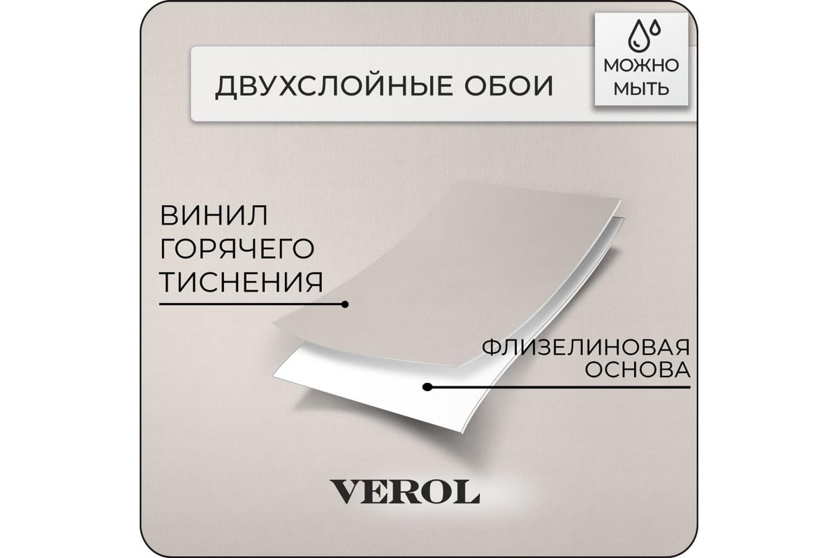 Обои флизелиновые бежевые Verol 1.06x10 м, площадь 10.6 м2, обои на стену,  декор для дома, виниловые на флизелине метровые однотонные компаньоны  22-ФОК-001 - выгодная цена, отзывы, характеристики, фото - купить в Москве  и РФ