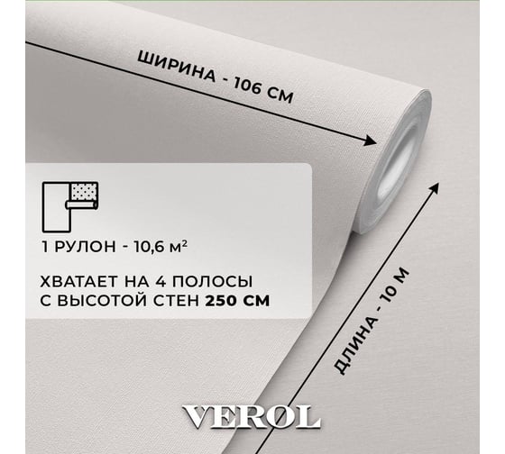Обои флизелиновые бежевые Verol 1.06x10 м, площадь 10.6 м2, обои на стену, декор для дома, виниловые на флизелине метровые однотонные компаньоны 22-ФОК-001