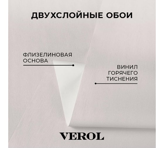Обои флизелиновые бежевые Verol 1.06x10 м, площадь 10.6 м2, обои на стену, декор для дома, виниловые на флизелине метровые однотонные компаньоны 22-ФОК-001