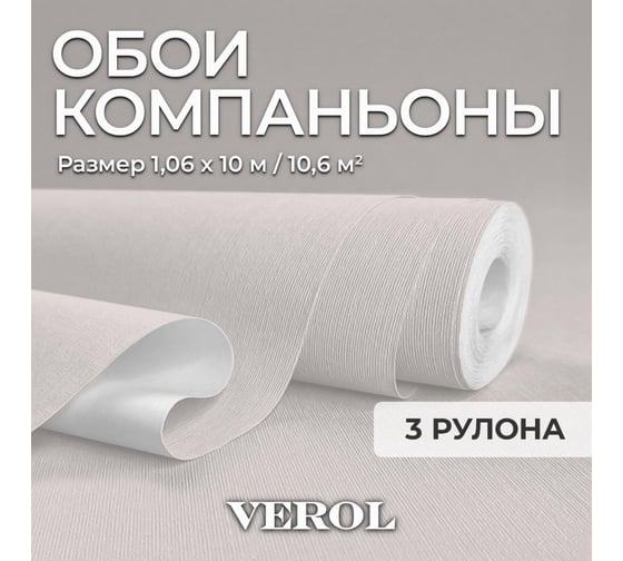 Обои виниловые на флизелиновой основе Verol 30,15x1,06 бежевые 22-ФОК-001-30