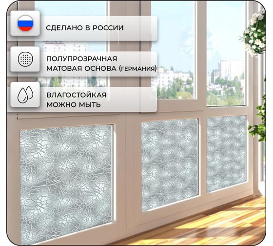 Самоклеящаяся пленка на окно Verol 55x152 ПО_0010/55