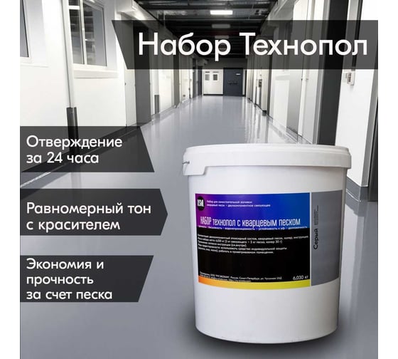 Эпоксидный наливной пол РУ-СМОЛА Технопол набор с кварцевым песком, 6,030 кг, серый SPOLGRYV-6