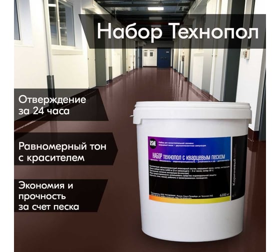 Эпоксидный наливной пол РУ-СМОЛА Технопол набор с кварцевым песком, 6,030 кг, коричневый SPOLKORV-6