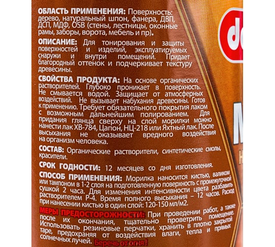 Неводная морилка Pufas дуб Decoself 0,5л тов-200255