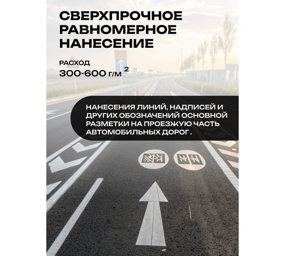 КРАСКА ДЛЯ РАЗМЕТКИ ДОРОГ ГРИДА АК-ДОР 1.01 БЕЛАЯ 30 КГ 1/22 206171 НФ-00000233