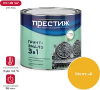 Грунт-эмаль по ржавчине ПРЕСТИЖ желтая 1,9 КГ 6 22022