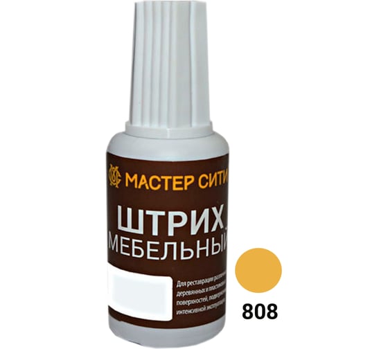 Мебельный штрих Мастер Сити желтый 8806