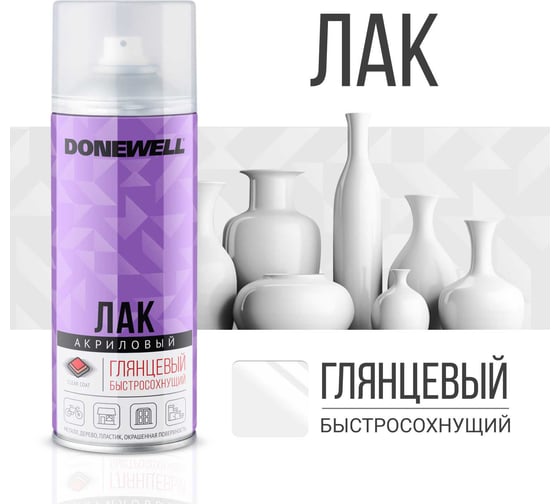 Универсальный лак DONEWELL акриловый глянцевый 520 мл DW-9002