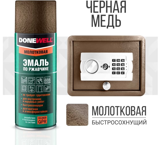 Молотковая эмаль по ржавчине DONEWELL черная медь 520 мл DW-3015