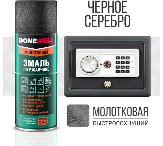 Молотковая эмаль по ржавчине DONEWELL серебристо-черная 520мл DW-3013