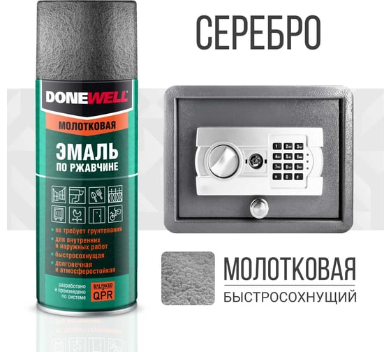 Молотковая эмаль по ржавчине DONEWELL серебристая 520 мл DW-3001