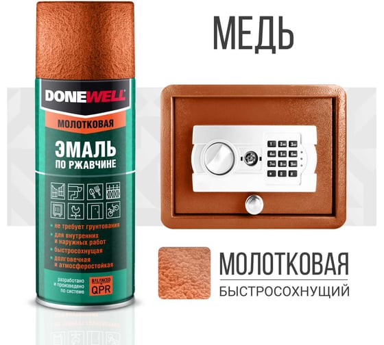 Молотковая эмаль по ржавчине DONEWELL медная 520 мл DW-3007