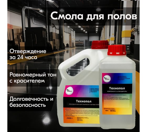 Эпоксидная смола для наливных полов РУ-СМОЛА Технопол 3 кг, для заливки с наполнителем TEPOLV-3