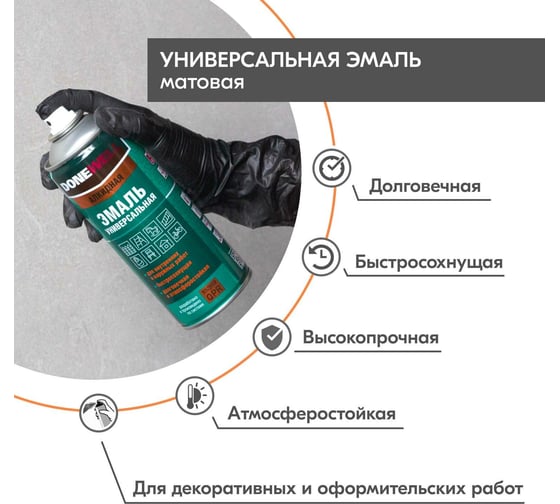 Универсальная эмаль DONEWELL черная матовая DW-1102