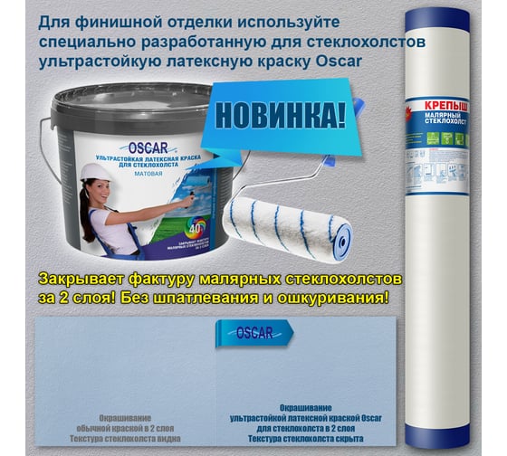 Стеклохолст малярный КРЕПЫШ плотность 40 г/м2, 1x50м KS40