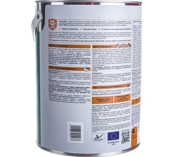 Эмаль по ржавчине HAMMERITE SATIN полуматовая, черная, 5 л 5093686