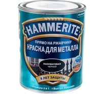 Эмаль по ржавчине HAMMERITE SATIN полуматовая, черная, 0.75 л 5093693