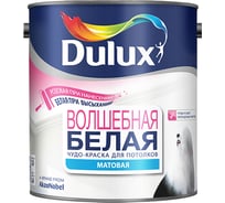 Краска для потолков DULUX MAGIC WHITE с индикатором, бриллиантовая белая, матовая 2,5 л 5273184