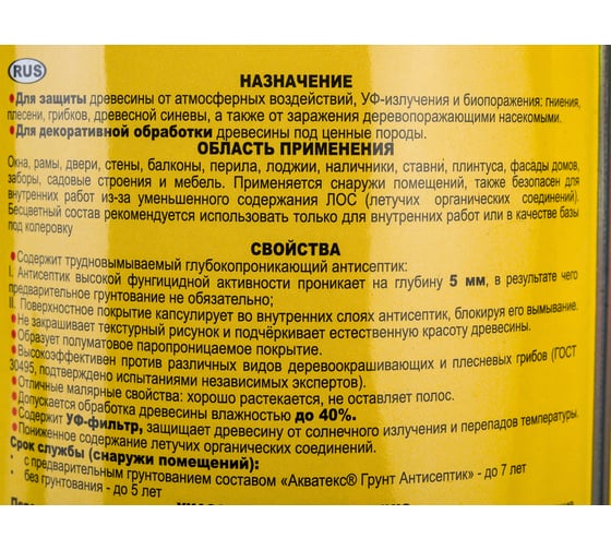 Защитно-декоративное покрытие РОГНЕДА АКВАТЕКС для древесины, орех, 0,8 л 6 10461