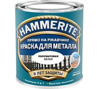 Эмаль по ржавчине HAMMERITE SATIN полуматовая, белая, 0.75 л 5093745