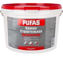 Краска для потолков Pufas Строительная мороз. 10л15,8кг тов-175169
