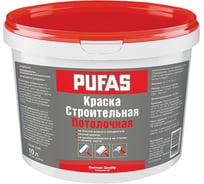 Краска для потолков Pufas Строительная мороз. 10л15,8кг тов-175169