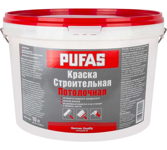 Краска для потолков Pufas Строительная мороз. 10л15,8кг тов-175169