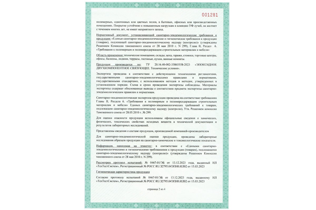 Эпоксидная смола для наливных полов РУ-СМОЛА Технопол 6 кг, для заливки с  наполнителем TEPOLV-6