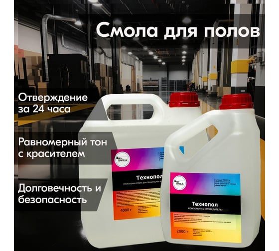 Эпоксидная смола для наливных полов РУ-СМОЛА Технопол 6 кг, для заливки с наполнителем TEPOLV-6